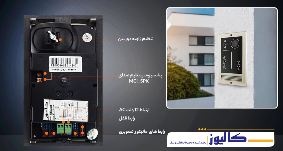 دوربین پنل درب بازکن تصویری تگدار کالیوز 5 واحد مدل لمسی