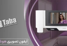 معرفی آیفون تصویری هوشمند تابا