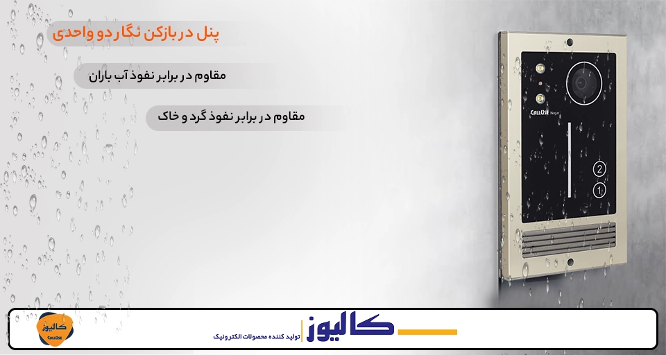 خرید پنل آیفون تصویری ضد آب 2 طبقه کالیوز نگار