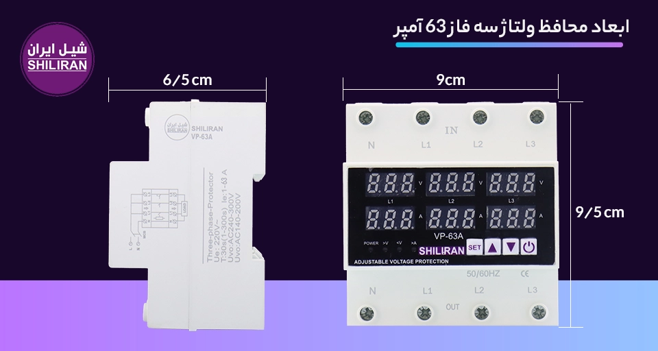 تصویری از ابعاد محافظ برق ساختمان 3 فاز 63 آمپر شیل ایران