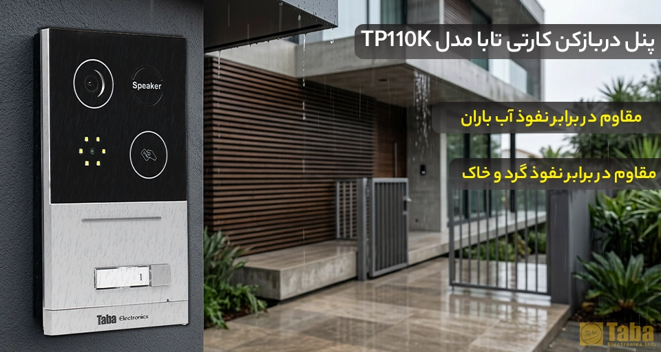 پنل کارتخوان تابا الکترونیک 1 طبقه مدل TP110K
