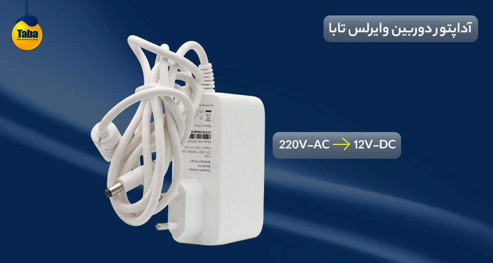 آداپتور دوربین مانیتوردار تابا بیسیم 5 مگاپیکسل