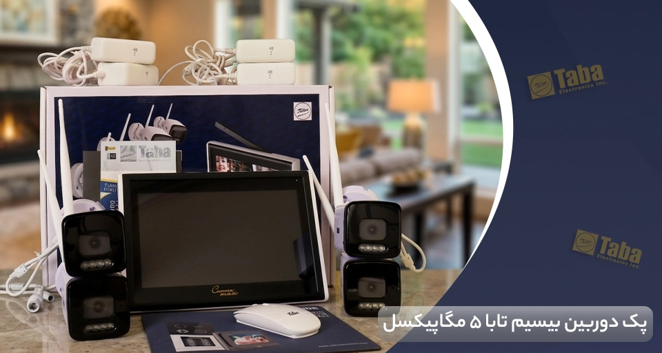 قیمت و خرید پکیج دوربین مدار بسته بیسیم تابا 5 مگاپیکسل